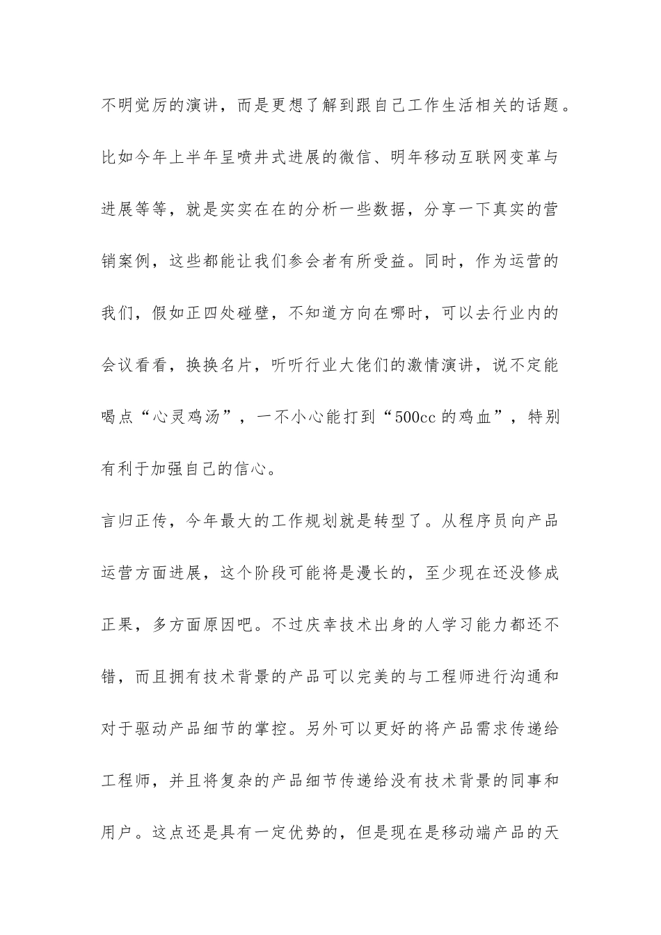 2024年个人生活工作总结-_第2页