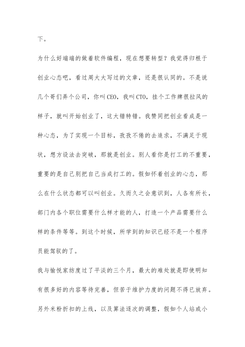 2024年个人生活工作总结-_第3页