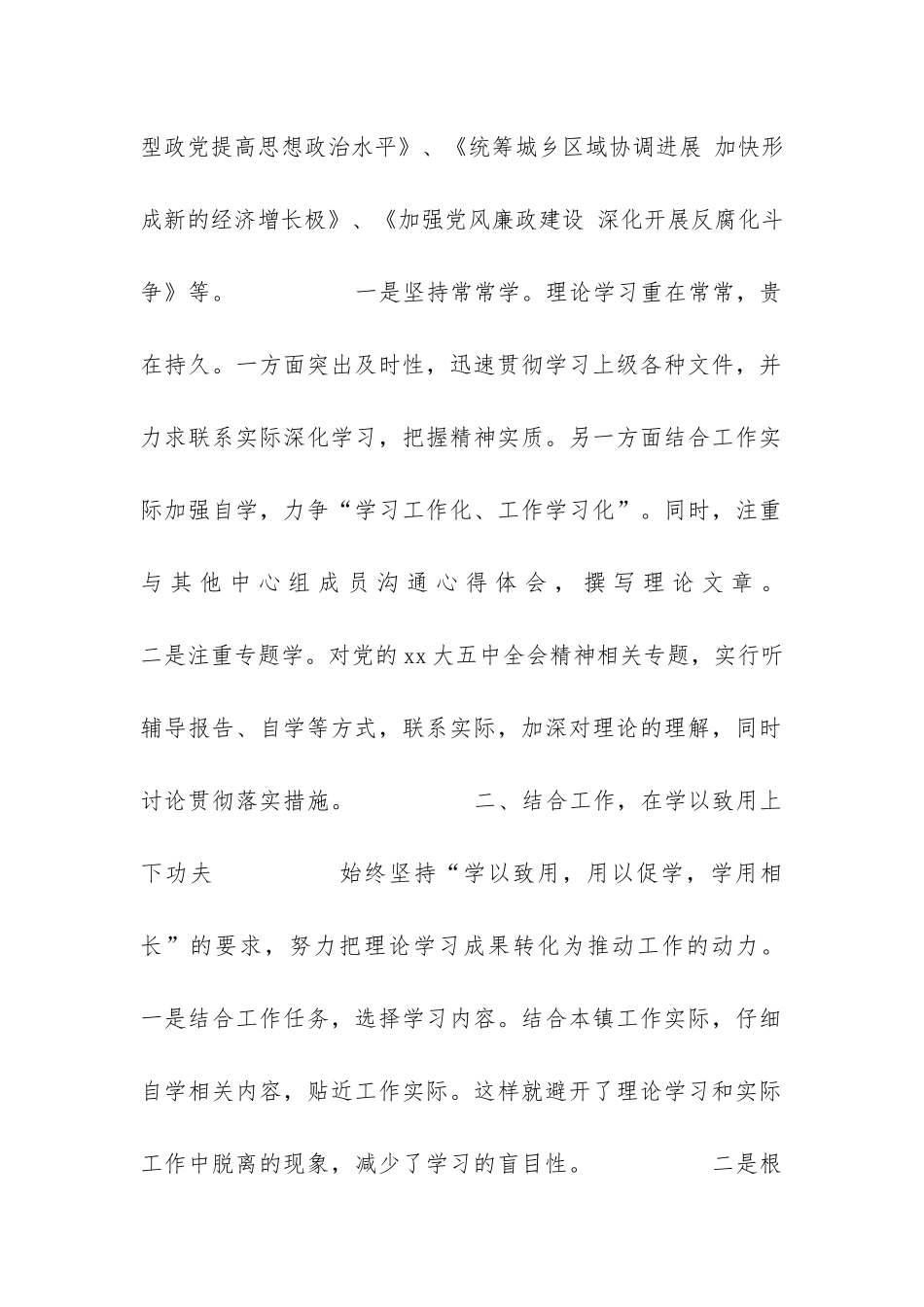 2024年个人理论学习总结_第2页