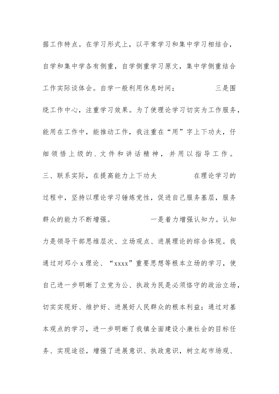 2024年个人理论学习总结_第3页