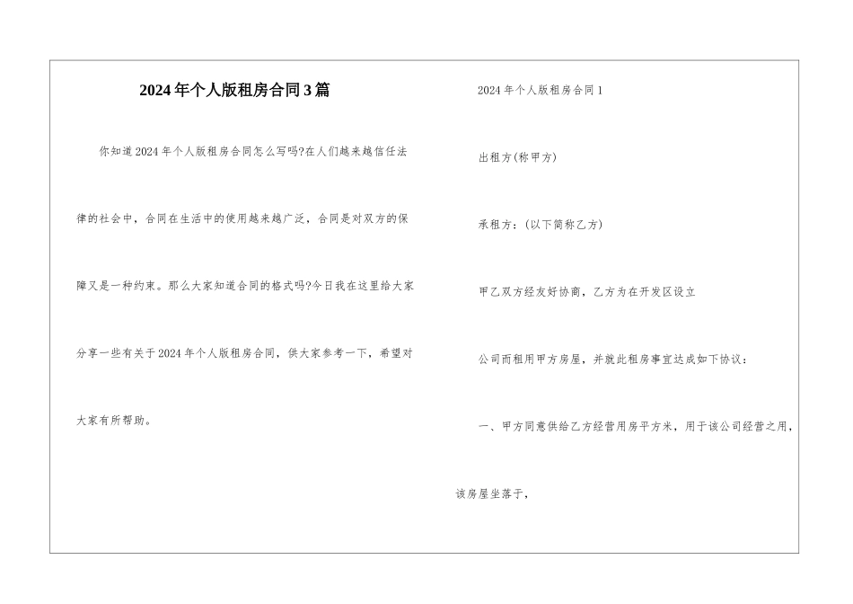 2024年个人版租房合同3篇_第1页