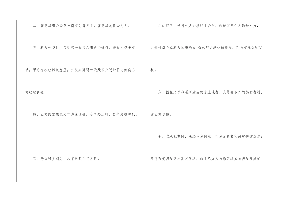 2024年个人版租房合同3篇_第2页