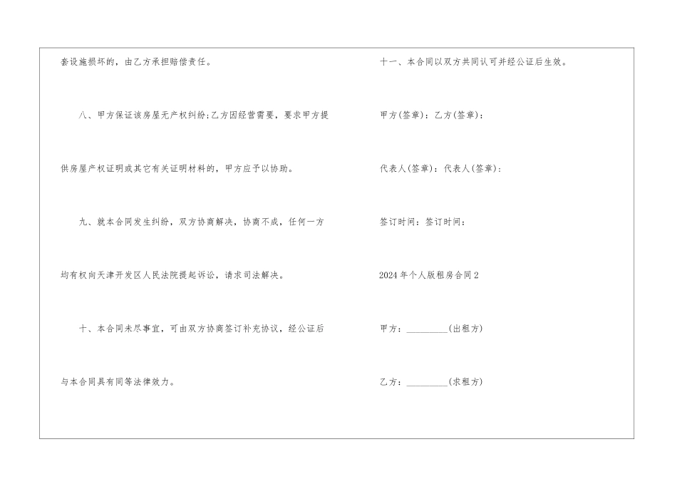 2024年个人版租房合同3篇_第3页