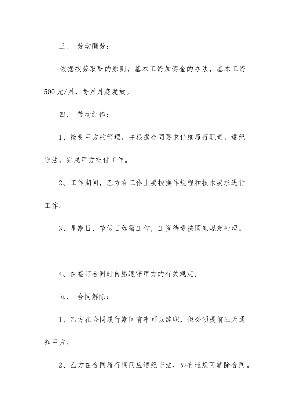 2024年个人用工合同_第2页