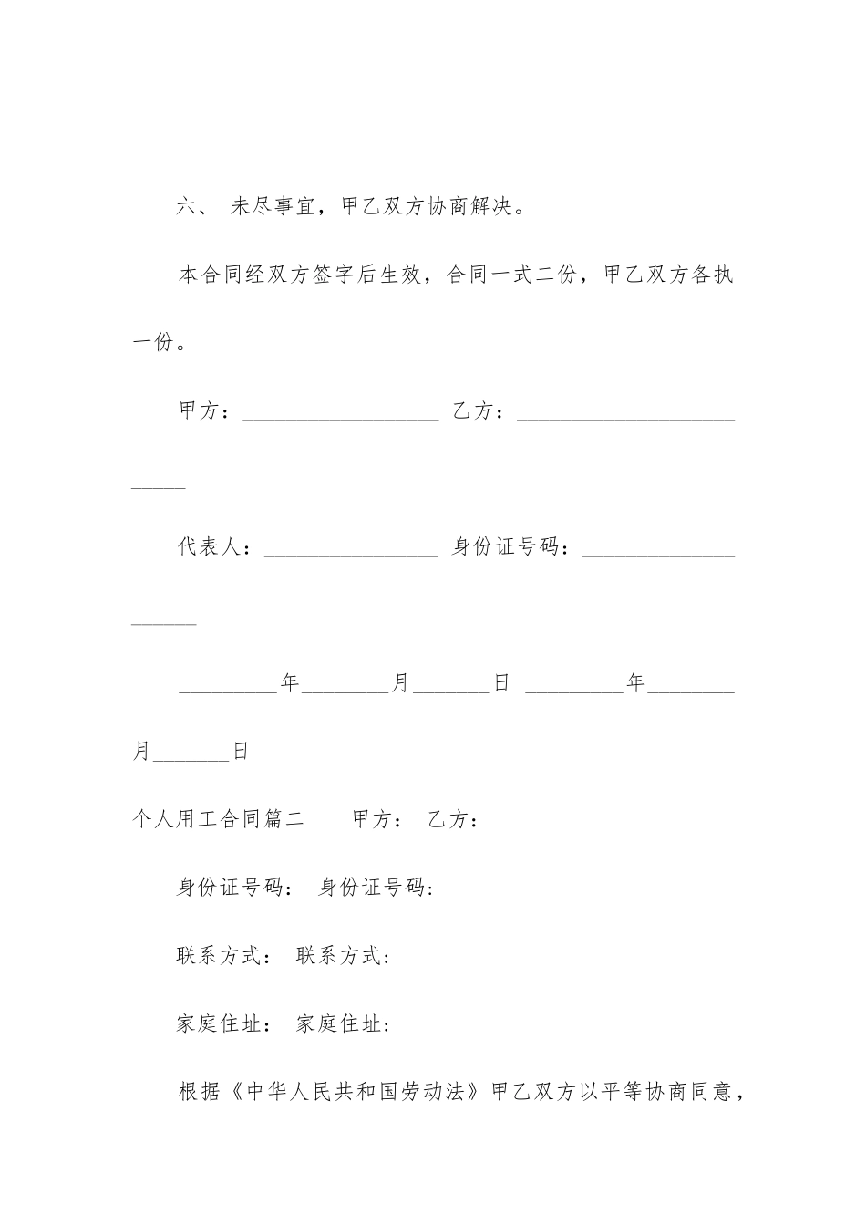 2024年个人用工合同_第3页