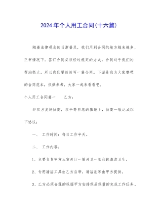 2024年个人用工合同