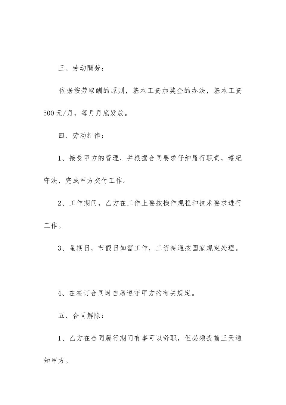 2024年个人用工合同(13篇)_第2页