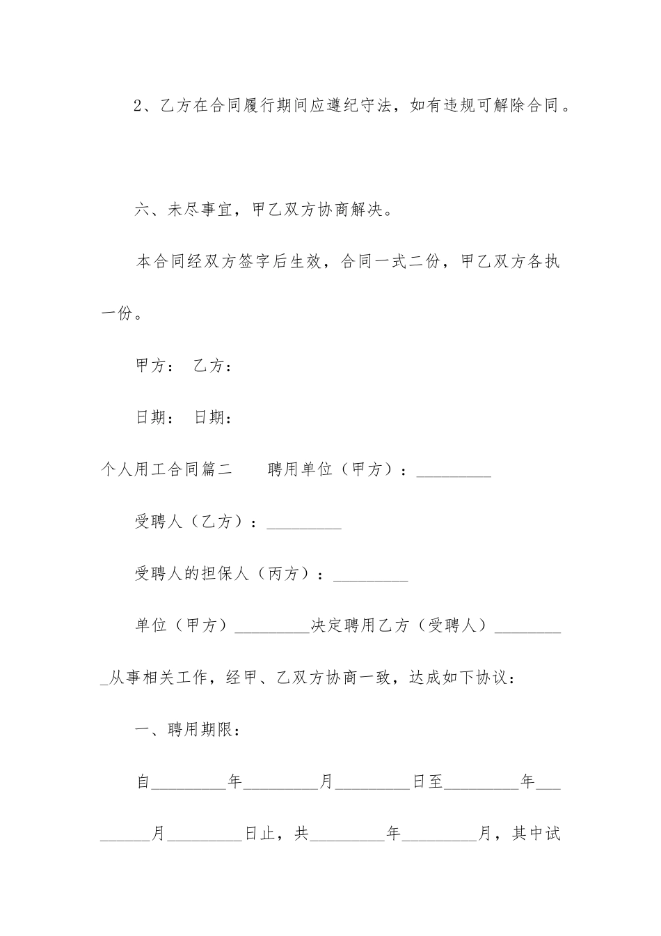 2024年个人用工合同(13篇)_第3页