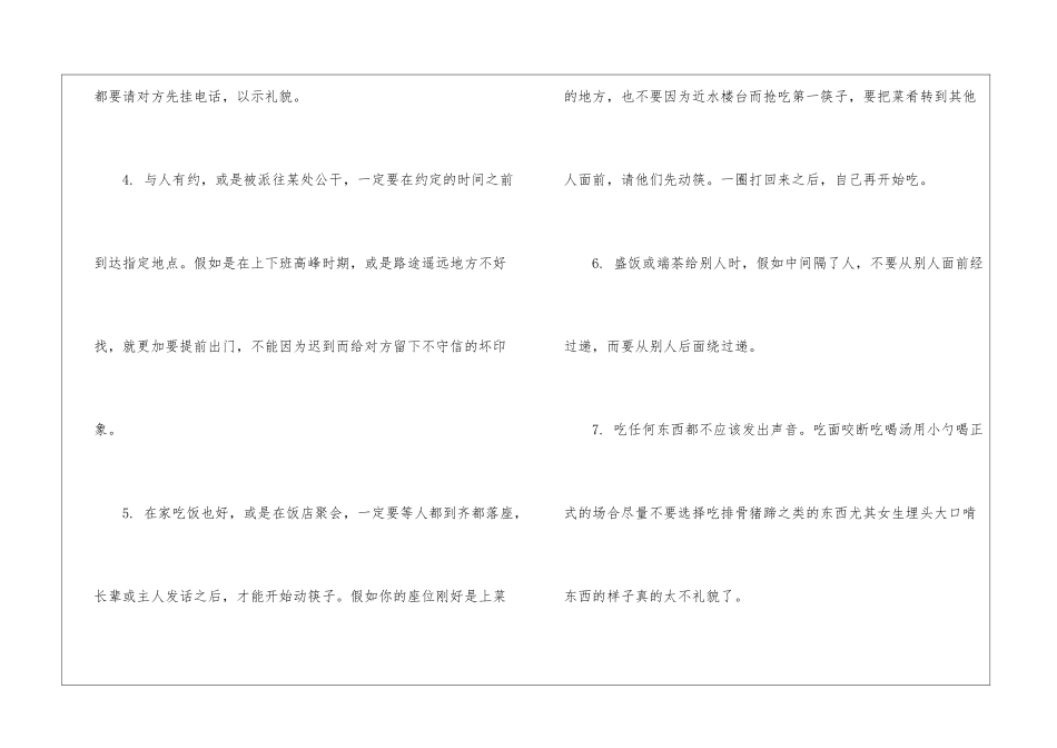2024年个人生活礼仪有哪些_第2页