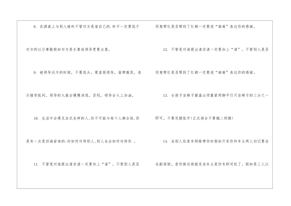 2024年个人生活礼仪有哪些_第3页