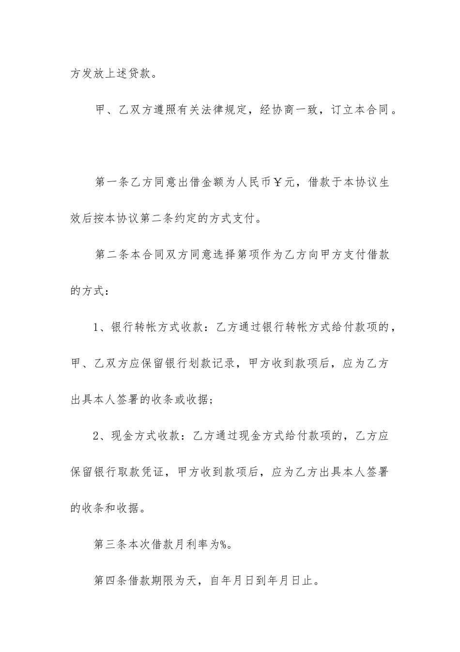 2024年个人现金转账借款合同优秀_第2页