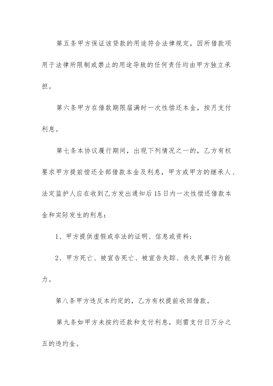 2024年个人现金转账借款合同优秀_第3页