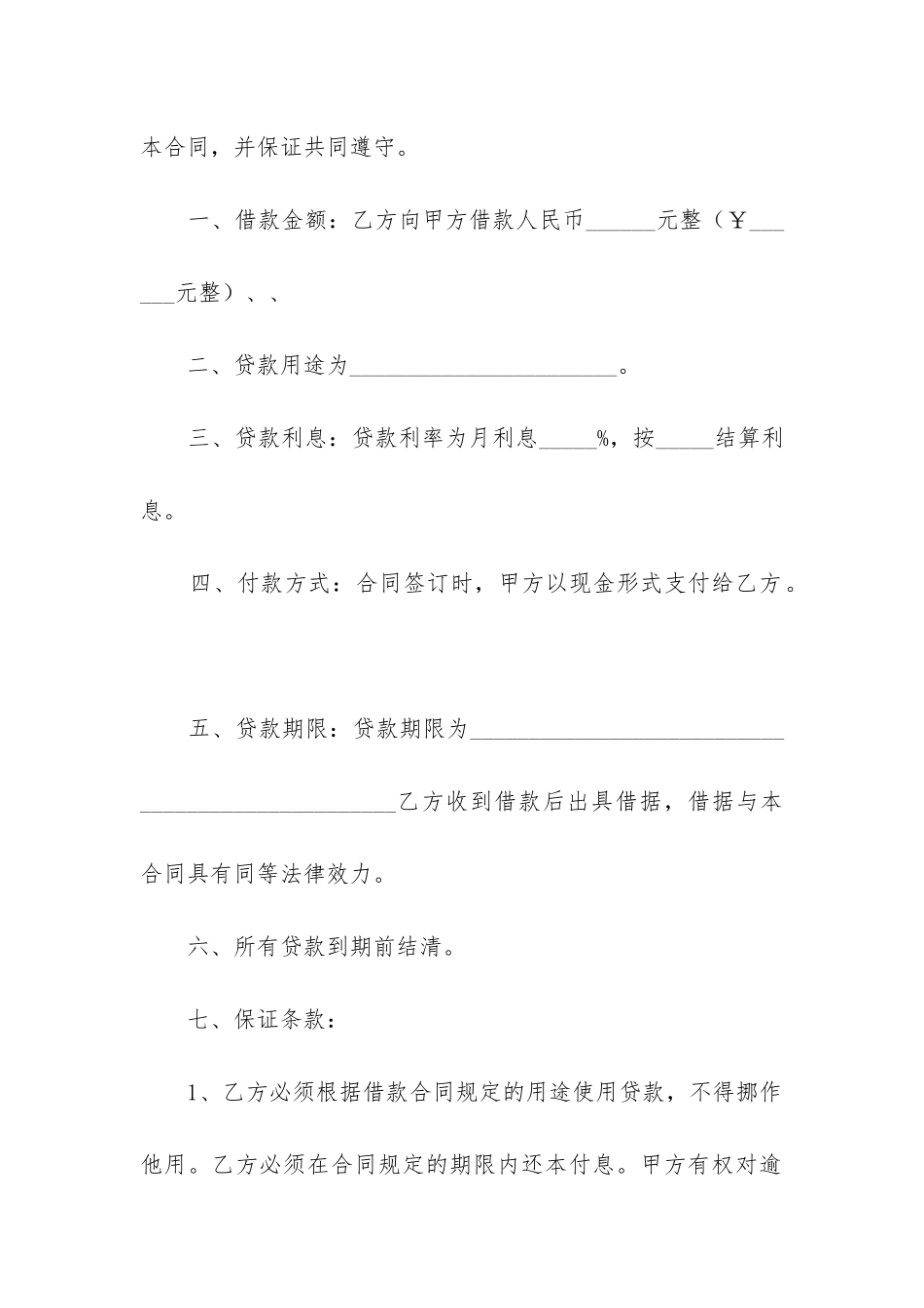 2024年个人短期借款合同_第2页