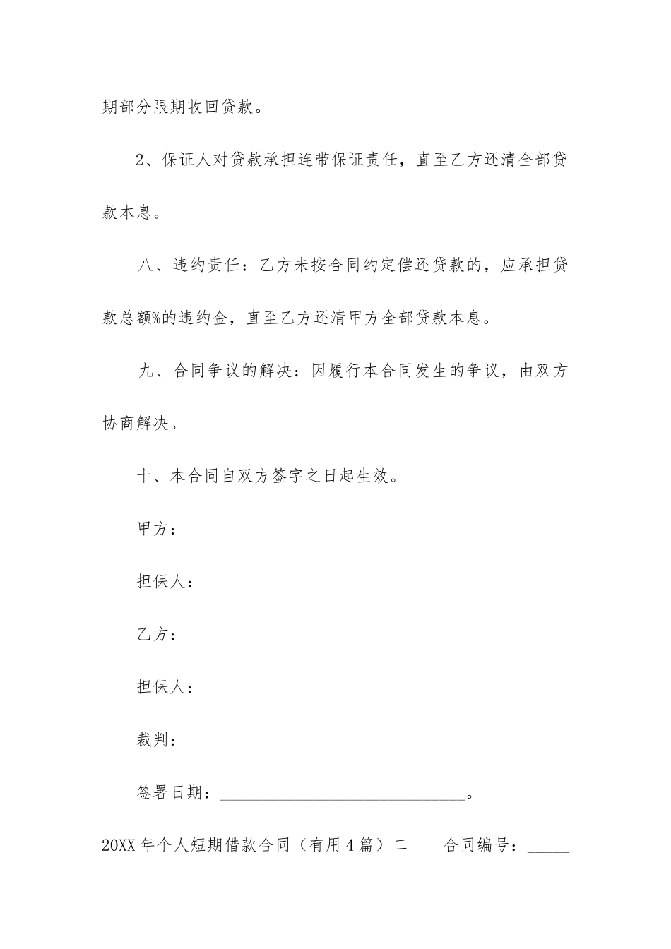 2024年个人短期借款合同_第3页