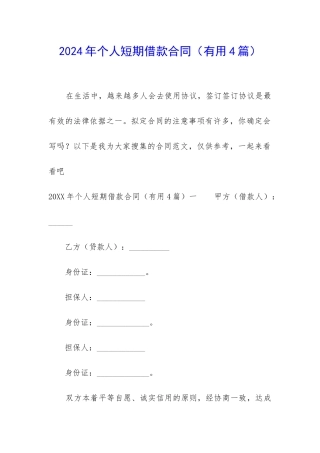 2024年个人短期借款合同