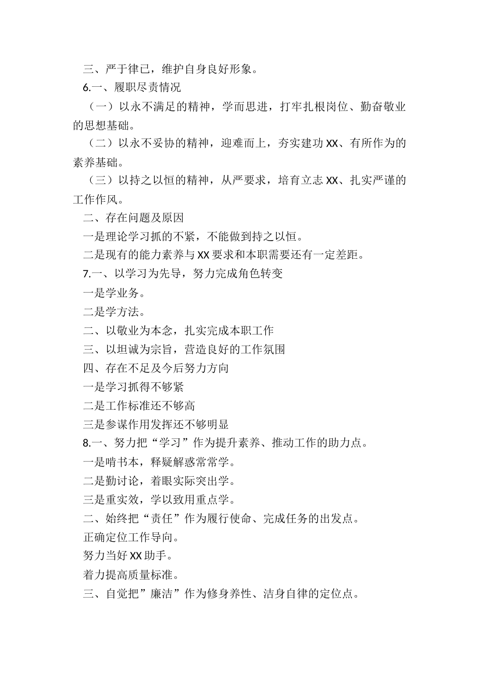 2024年个人班子年终总结、述职报告写作提纲_第3页