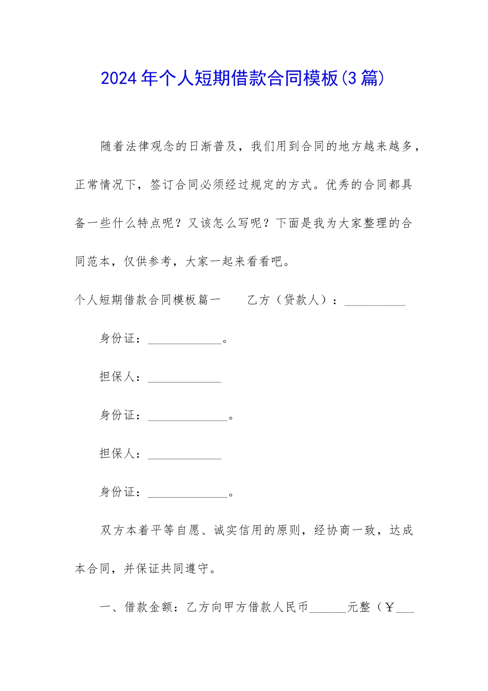 2024年个人短期借款合同模板_第1页