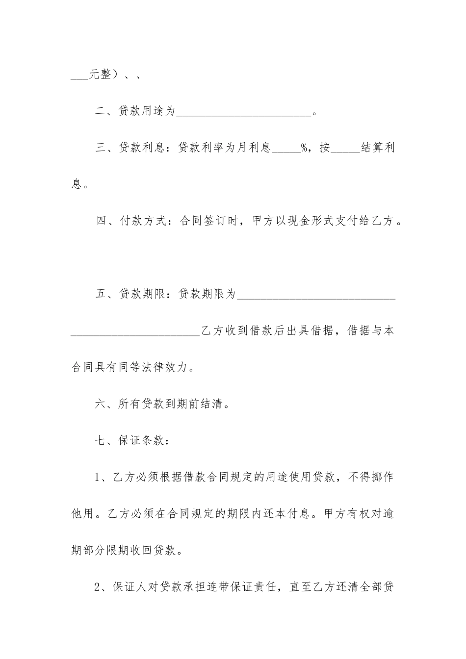 2024年个人短期借款合同模板_第2页