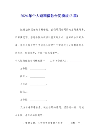 2024年个人短期借款合同模板