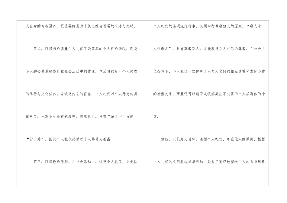 2024年个人的基本礼仪形象包括哪些_第2页