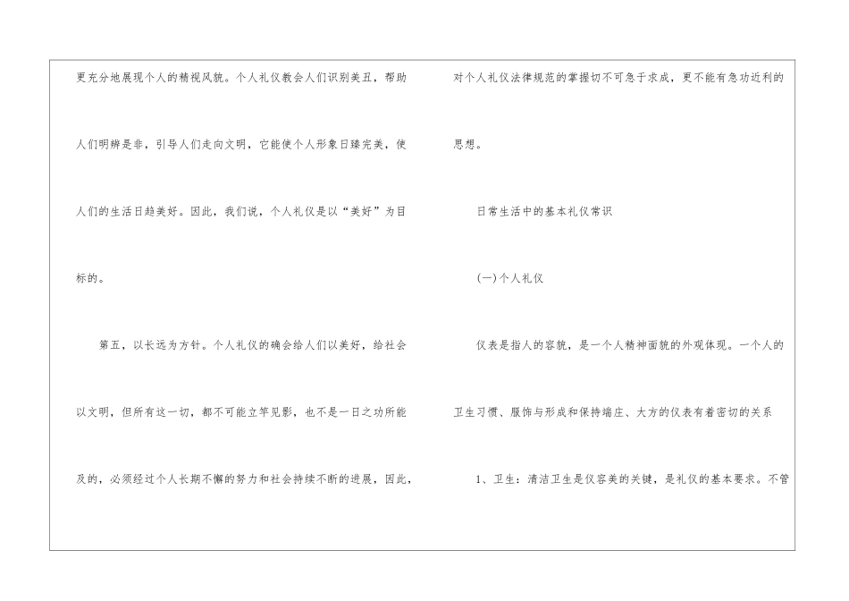 2024年个人的基本礼仪形象包括哪些_第3页