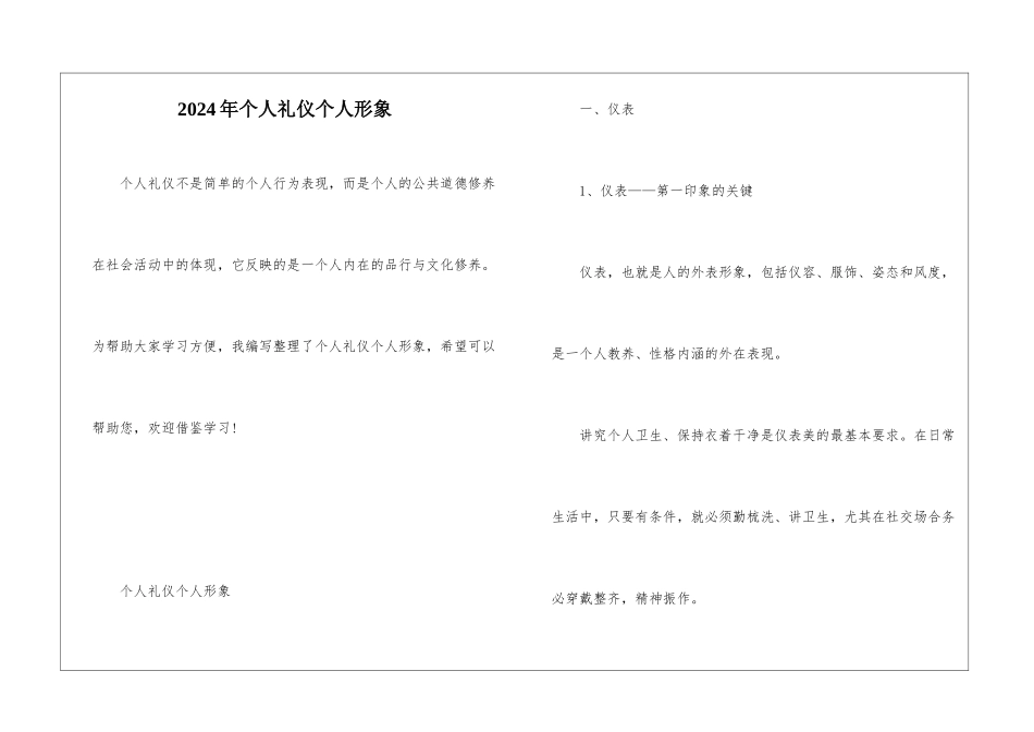 2024年个人礼仪个人形象_第1页