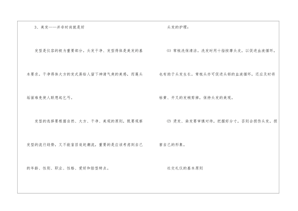 2024年个人礼仪个人形象_第3页