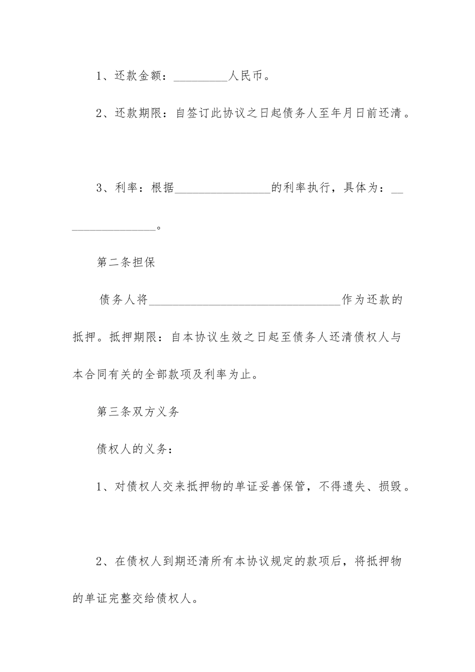 2024年个人短期借款合同3篇合集_第2页