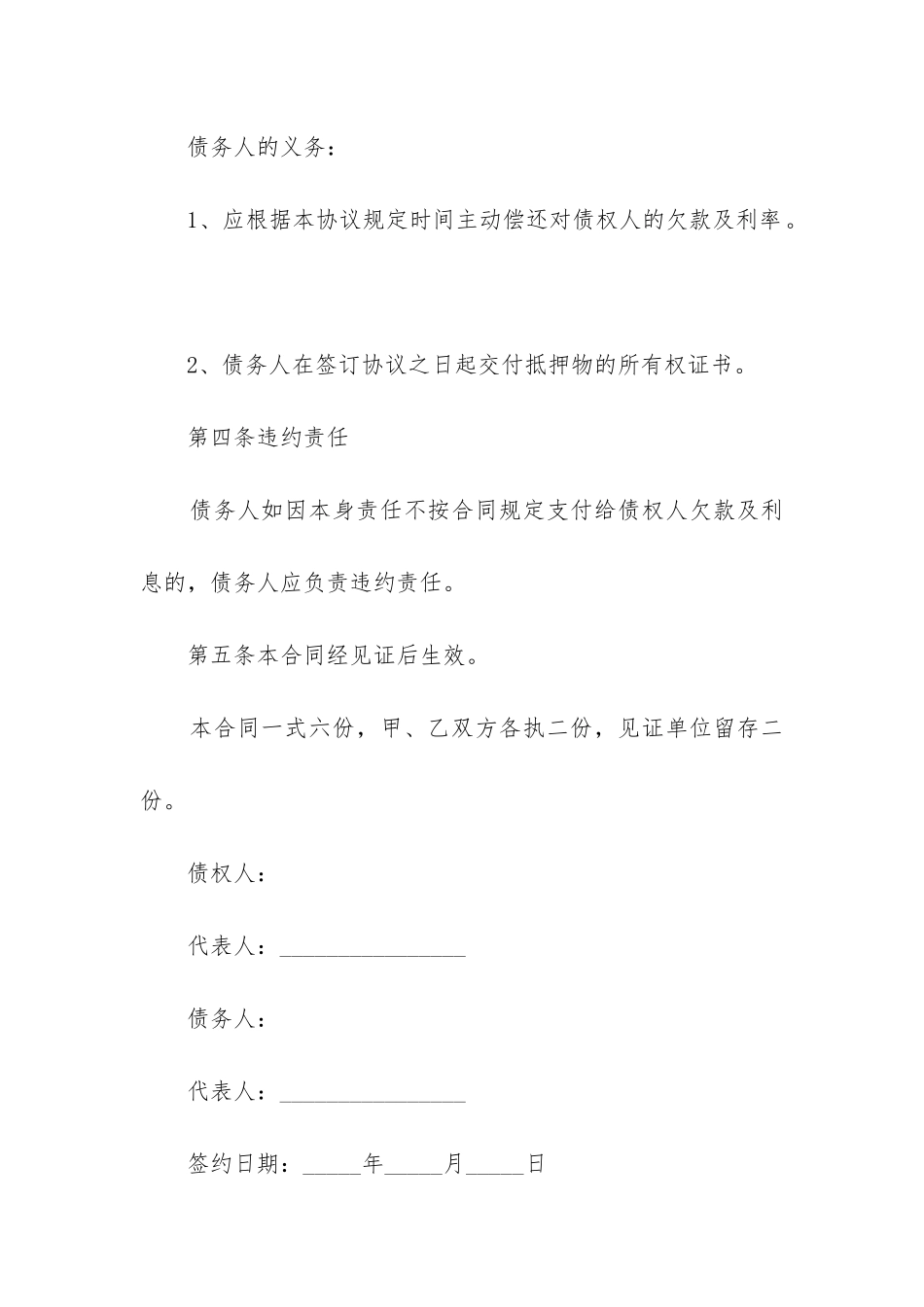 2024年个人短期借款合同3篇合集_第3页