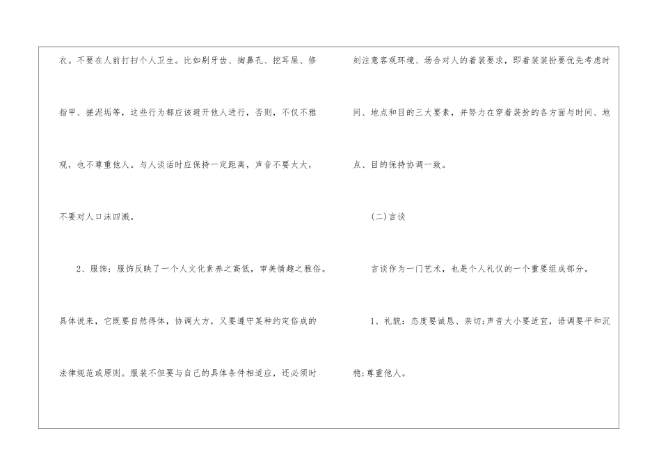 2024年个人礼仪有什么要点_第2页