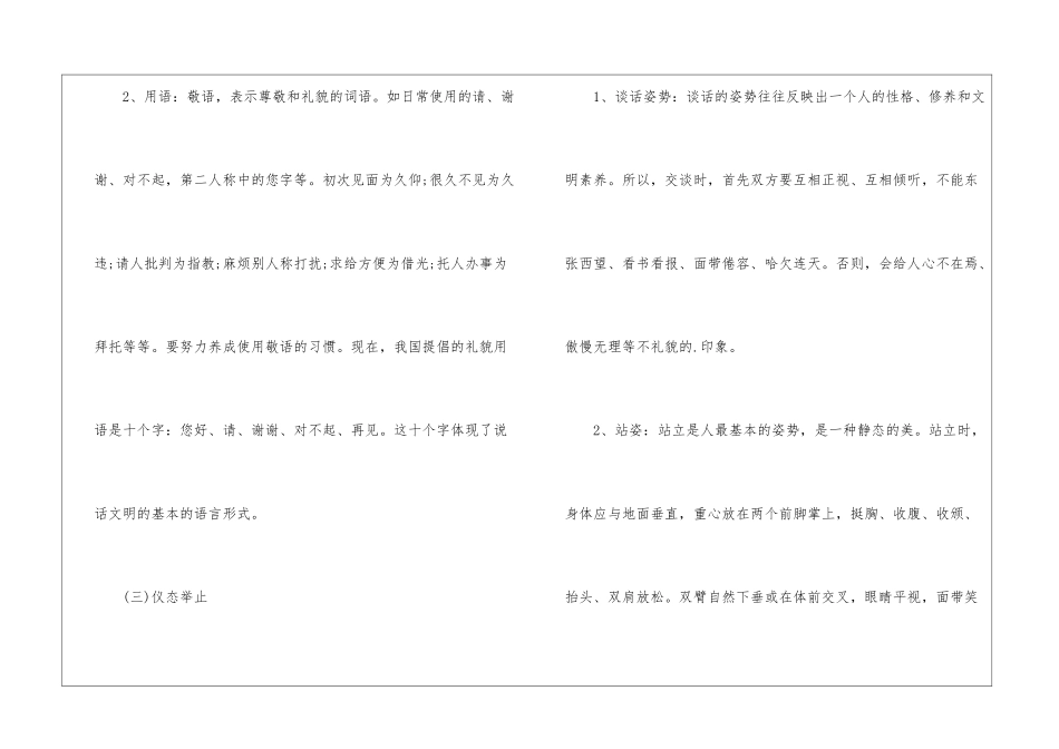 2024年个人礼仪有什么要点_第3页