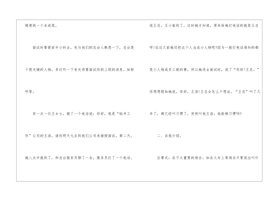 2024年个人礼仪的原则有什么_第3页