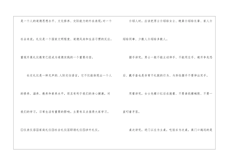 2024年个人礼仪和社交的要素_第2页