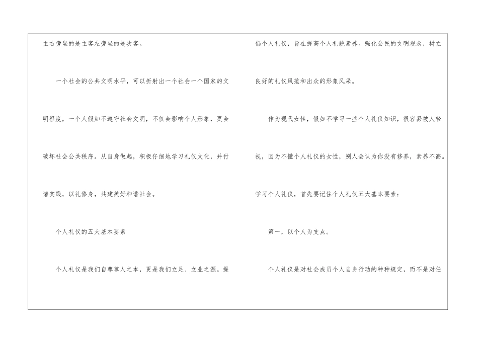 2024年个人礼仪和社交的要素_第3页