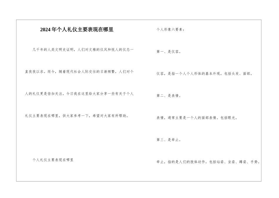 2024年个人礼仪主要表现在哪里_第1页