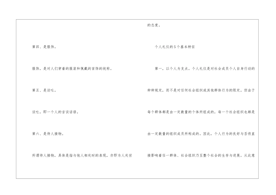 2024年个人礼仪主要表现在哪里_第2页