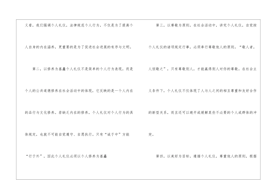 2024年个人礼仪主要表现在哪里_第3页