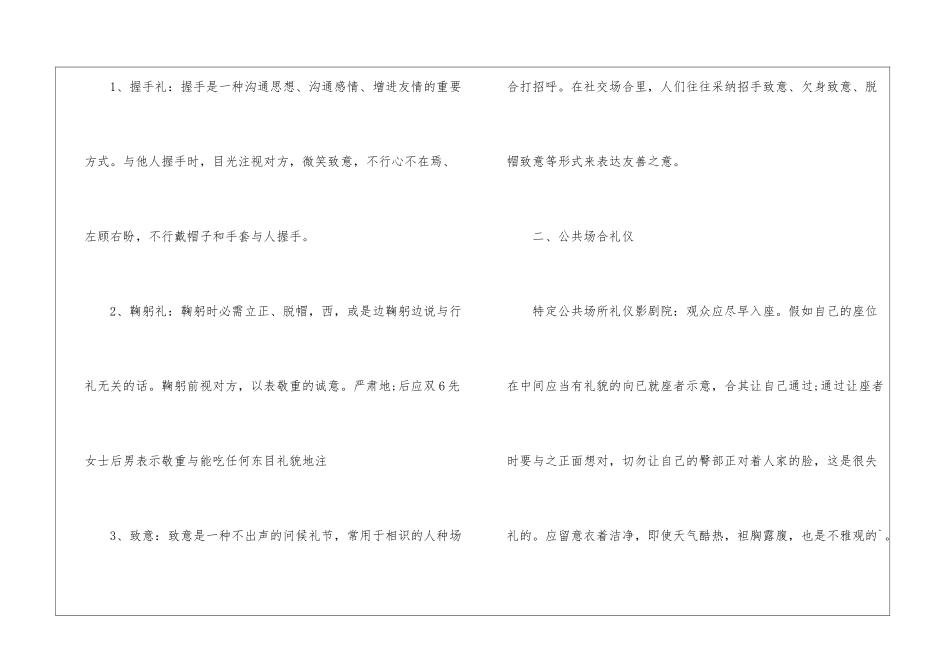 2024年个人礼仪包括哪四种-个人礼仪包括哪些方面_第2页