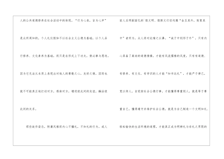 2024年个人礼仪的核心是什么_第2页