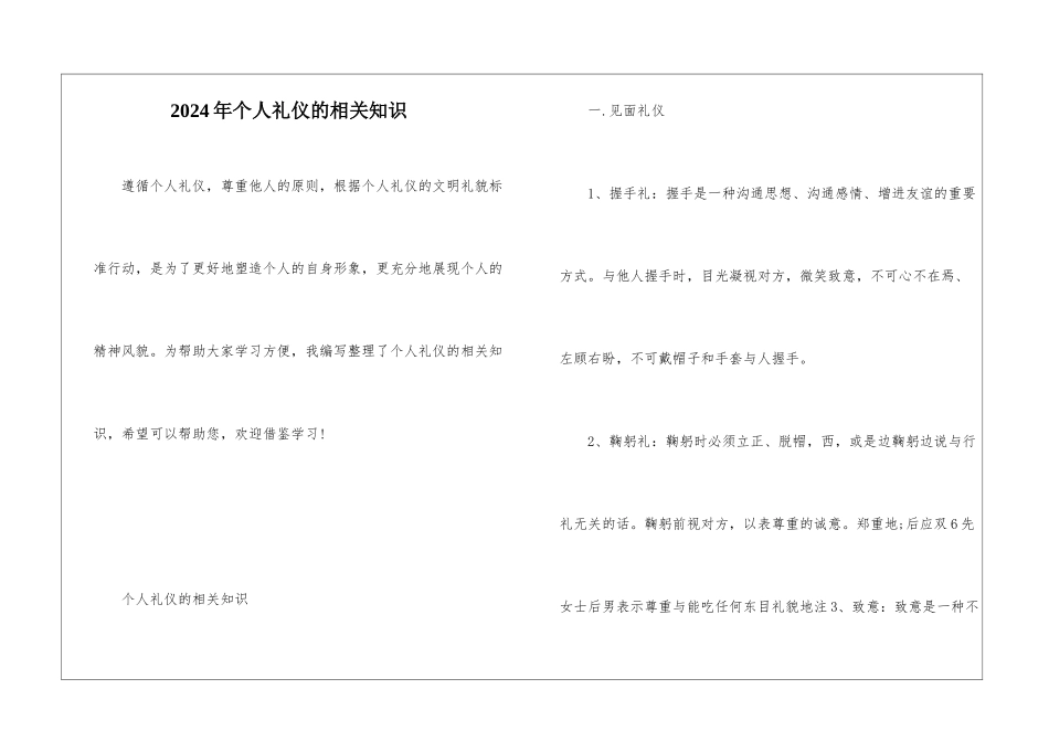 2024年个人礼仪的相关知识_第1页