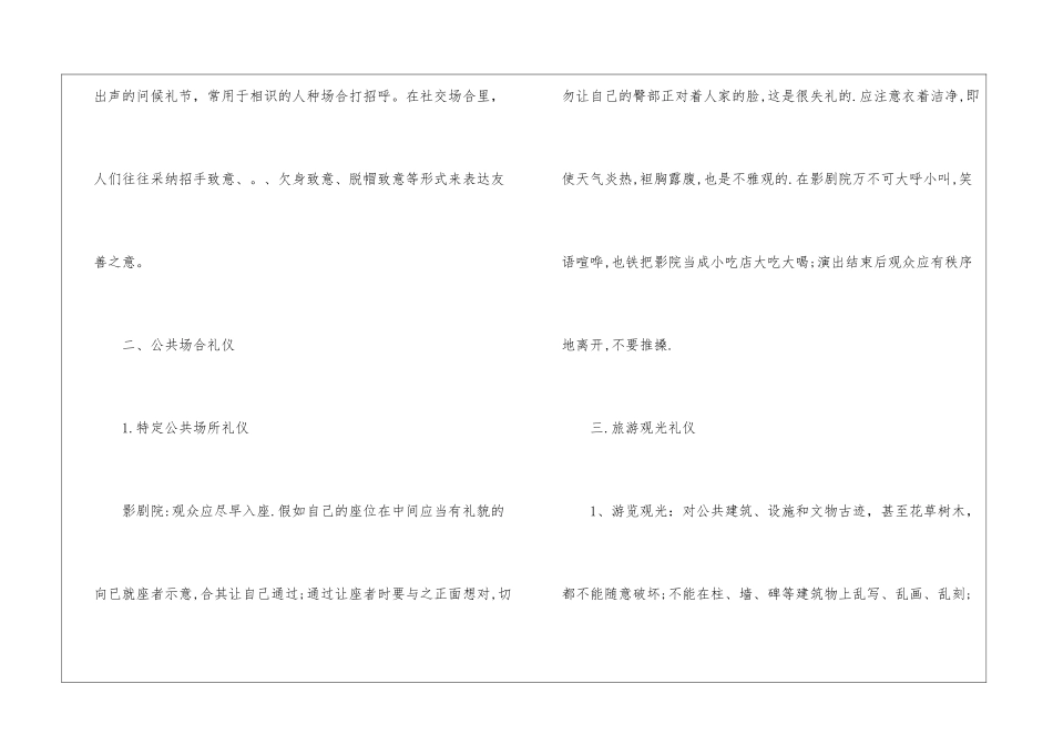 2024年个人礼仪的相关知识_第2页
