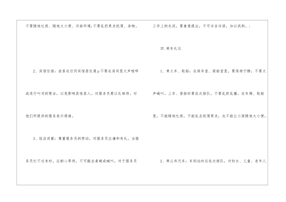2024年个人礼仪的相关知识_第3页
