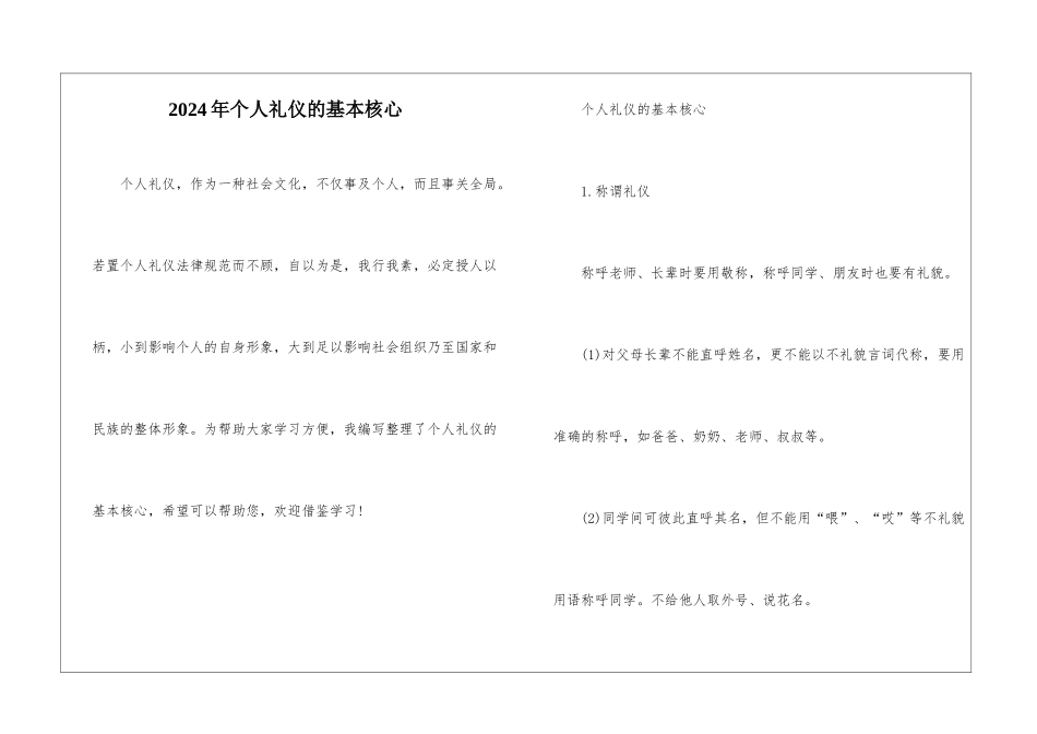 2024年个人礼仪的基本核心_第1页