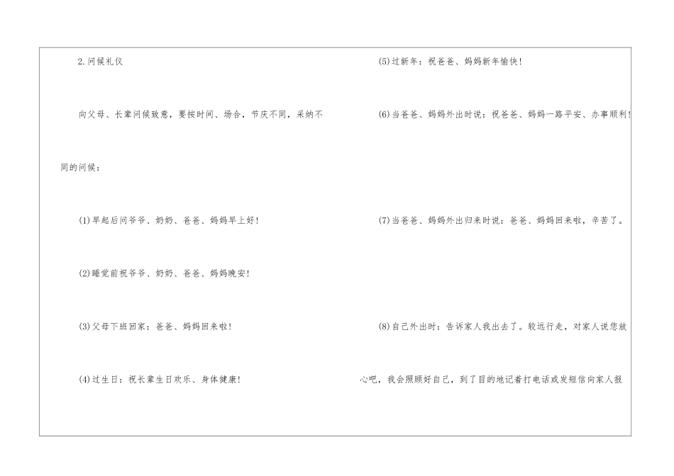 2024年个人礼仪的基本核心_第2页