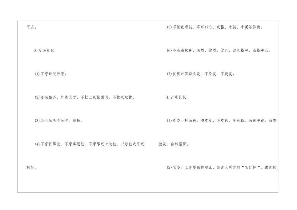 2024年个人礼仪的基本核心_第3页