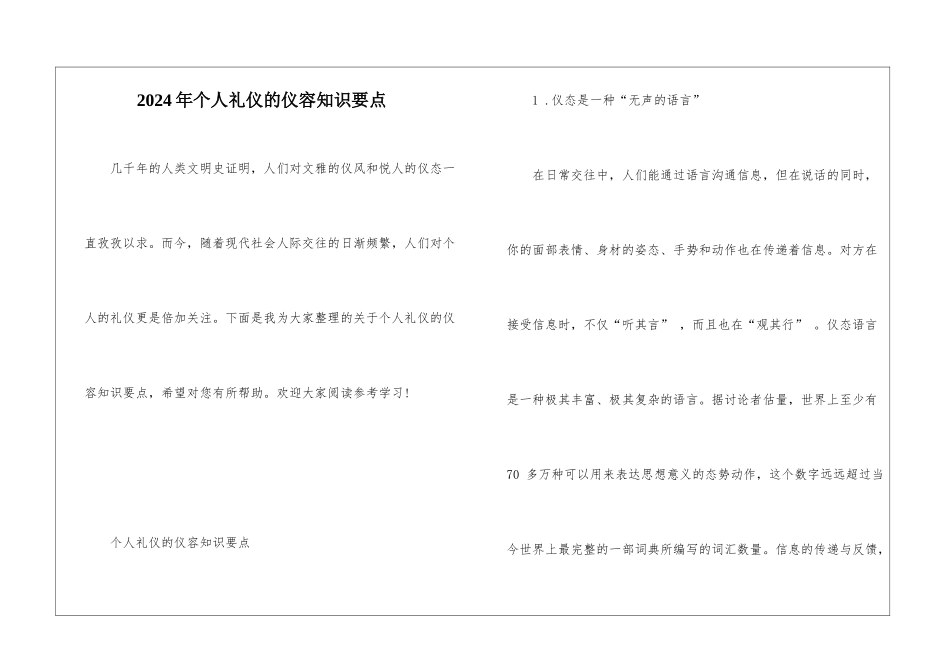 2024年个人礼仪的仪容知识要点_第1页