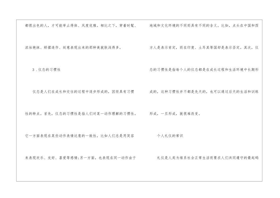 2024年个人礼仪的仪容知识要点_第3页