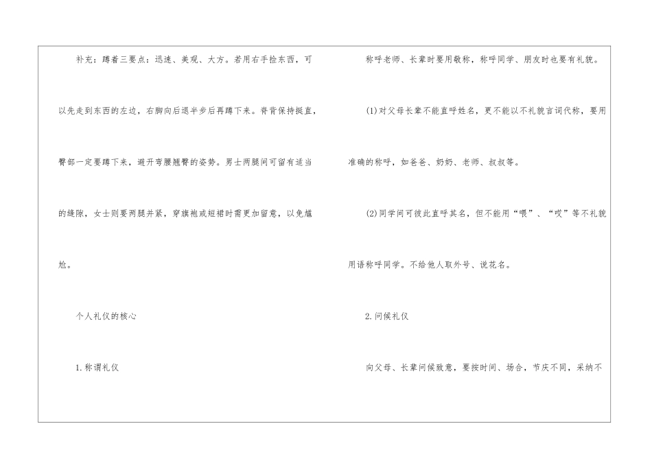2024年个人礼仪蹲姿态要点_第3页