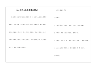 2024年个人礼仪蹲姿态要点