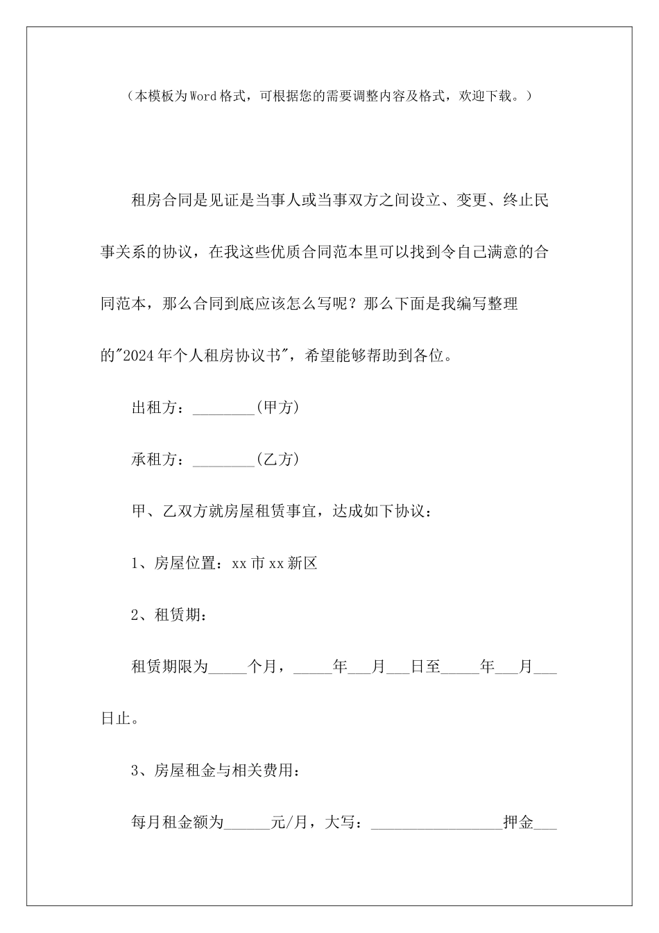 2024年个人租房协议书店面出租3年合同租房3年协议_第2页